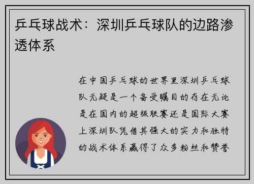 乒乓球战术：深圳乒乓球队的边路渗透体系