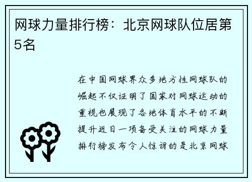 网球力量排行榜：北京网球队位居第5名