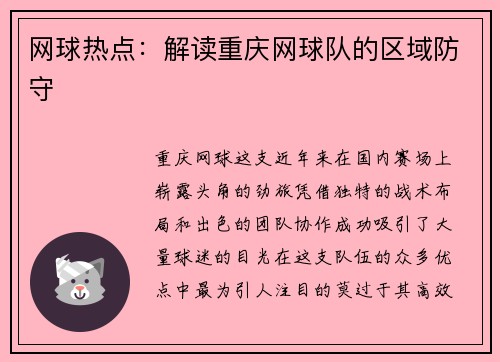 网球热点：解读重庆网球队的区域防守