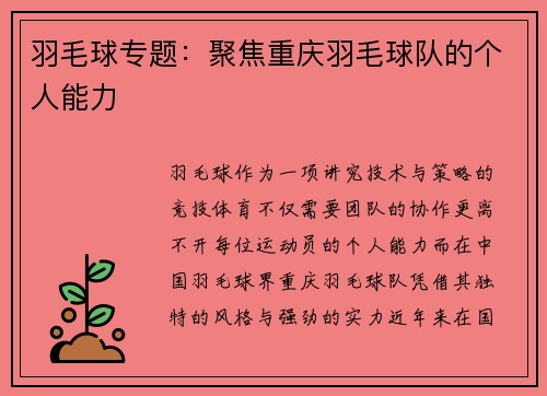 羽毛球专题：聚焦重庆羽毛球队的个人能力