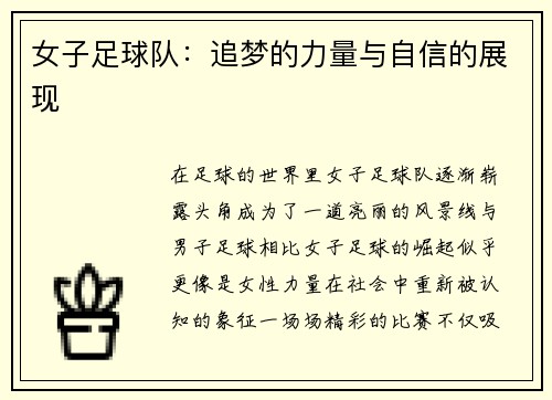 女子足球队：追梦的力量与自信的展现