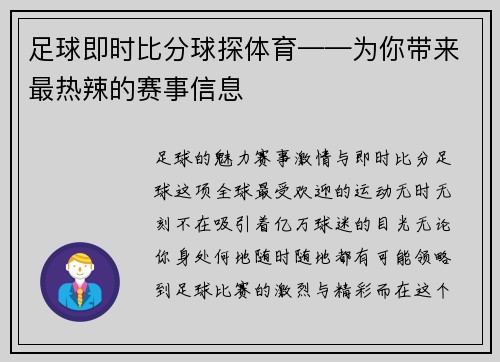 足球即时比分球探体育——为你带来最热辣的赛事信息