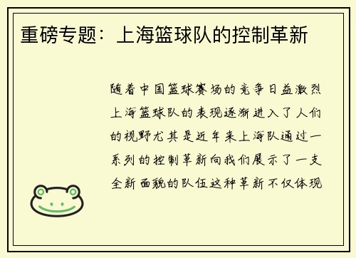 重磅专题：上海篮球队的控制革新