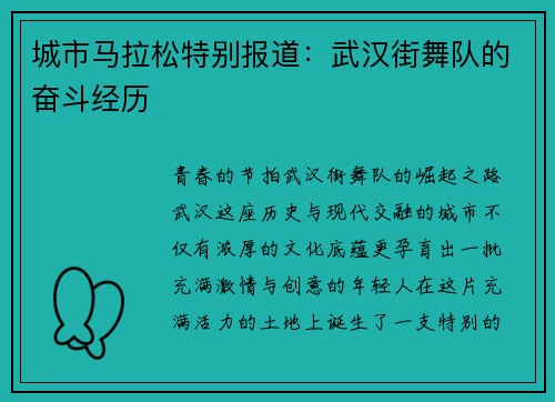 城市马拉松特别报道：武汉街舞队的奋斗经历
