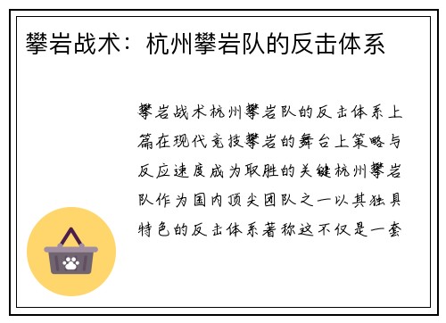 攀岩战术：杭州攀岩队的反击体系