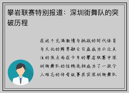 攀岩联赛特别报道：深圳街舞队的突破历程