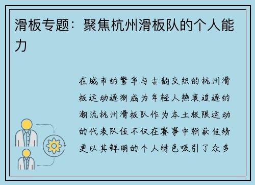 滑板专题：聚焦杭州滑板队的个人能力