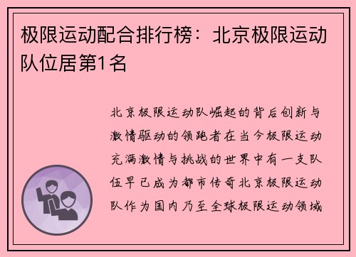 极限运动配合排行榜：北京极限运动队位居第1名