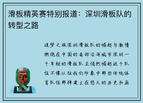 滑板精英赛特别报道：深圳滑板队的转型之路