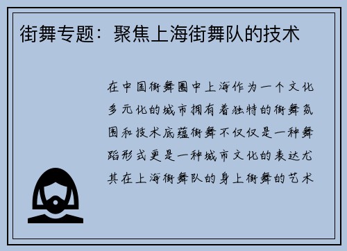 街舞专题：聚焦上海街舞队的技术