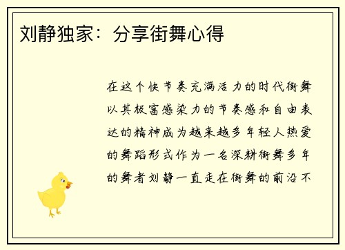 刘静独家：分享街舞心得