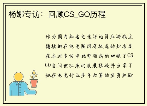 杨娜专访：回顾CS_GO历程