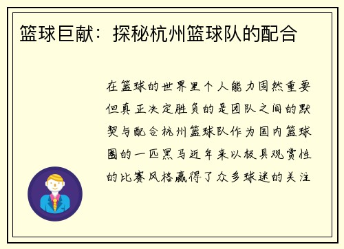 篮球巨献：探秘杭州篮球队的配合