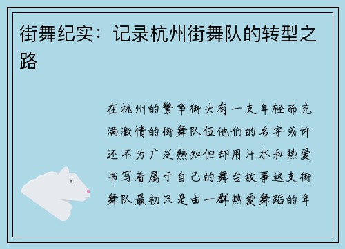 街舞纪实：记录杭州街舞队的转型之路