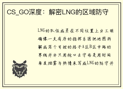 CS_GO深度：解密LNG的区域防守