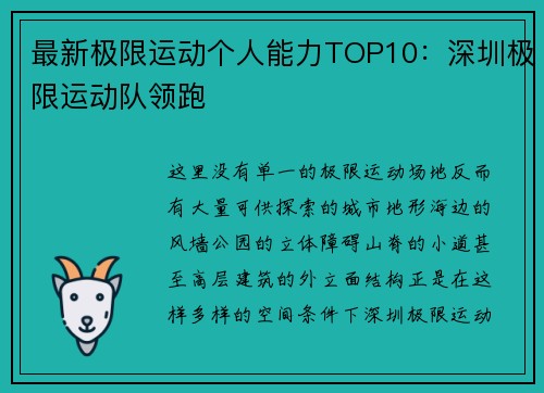 最新极限运动个人能力TOP10：深圳极限运动队领跑