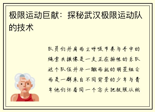 极限运动巨献：探秘武汉极限运动队的技术