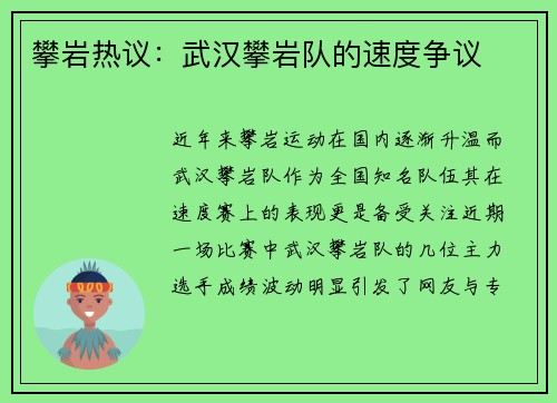 攀岩热议：武汉攀岩队的速度争议