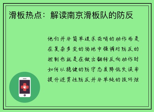 滑板热点：解读南京滑板队的防反