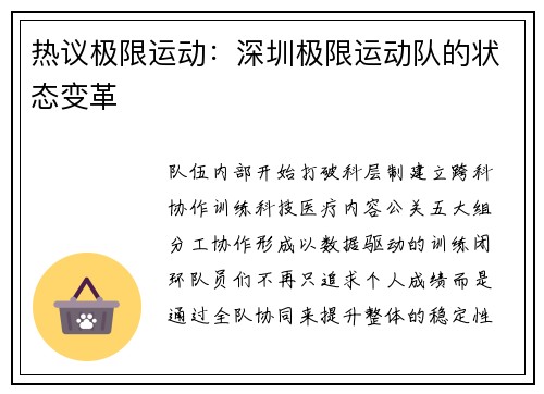 热议极限运动：深圳极限运动队的状态变革