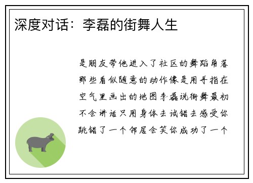 深度对话：李磊的街舞人生