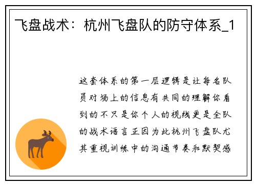 飞盘战术：杭州飞盘队的防守体系_1