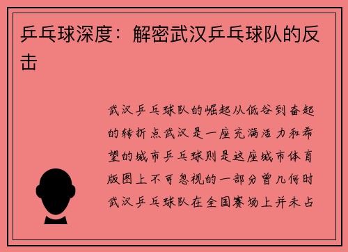 乒乓球深度：解密武汉乒乓球队的反击