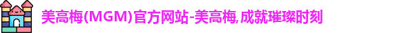 美高梅